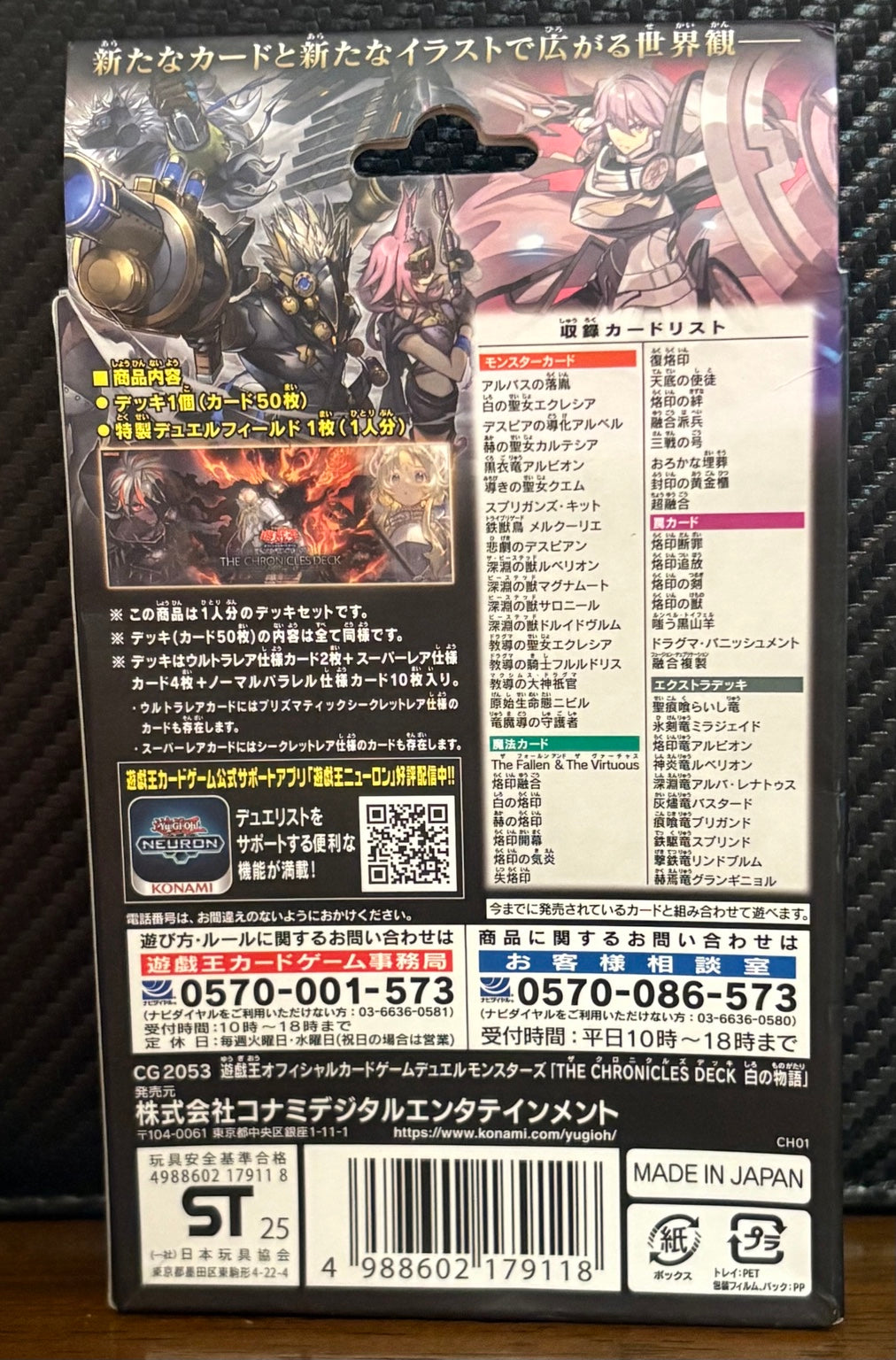 Actual item: back of sealed Japanese Yu-Gi-Oh! OCG The Chronicles Deck: The Fallen & The Virtuous showing contents and barcode