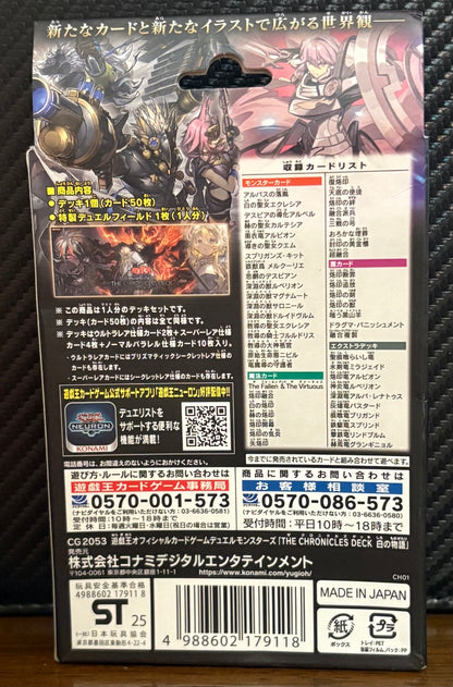 Actual item: back of sealed Japanese Yu-Gi-Oh! OCG The Chronicles Deck: The Fallen & The Virtuous showing contents and barcode