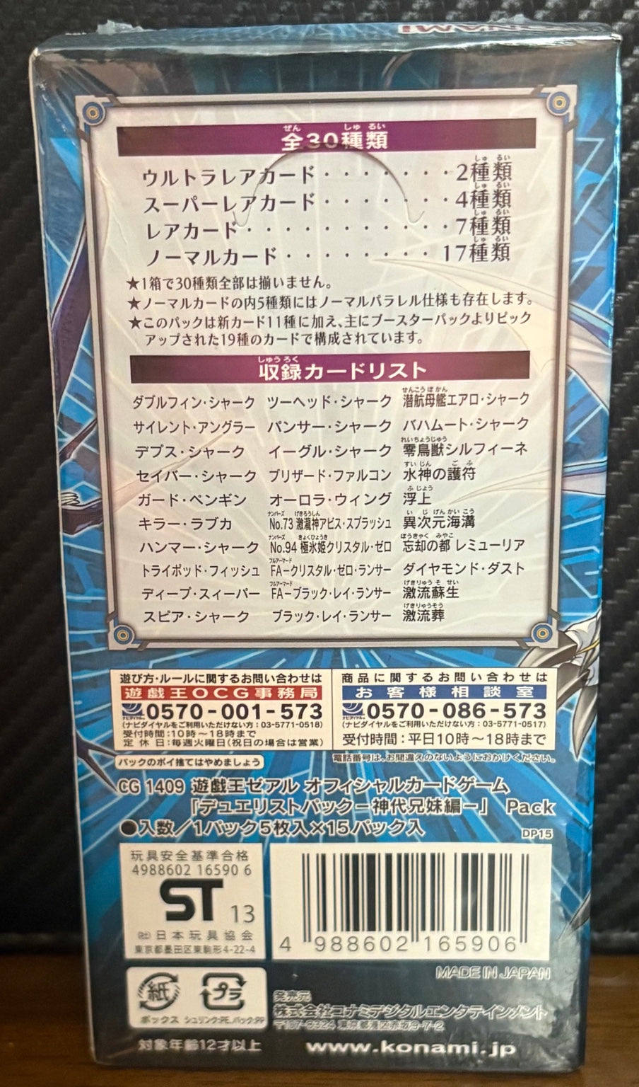 Actual item: back of sealed Japanese Yu-Gi-Oh! OCG Duelist Pack Kamishiro Siblings DP15 booster box showing card rarities, barcode and pack count