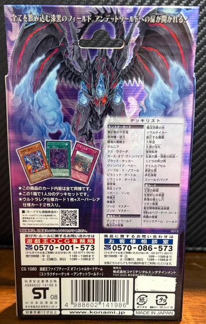Actual item: back of sealed Japanese Yu-Gi-Oh! OCG Structure Deck: Undead World showing deck list and barcode