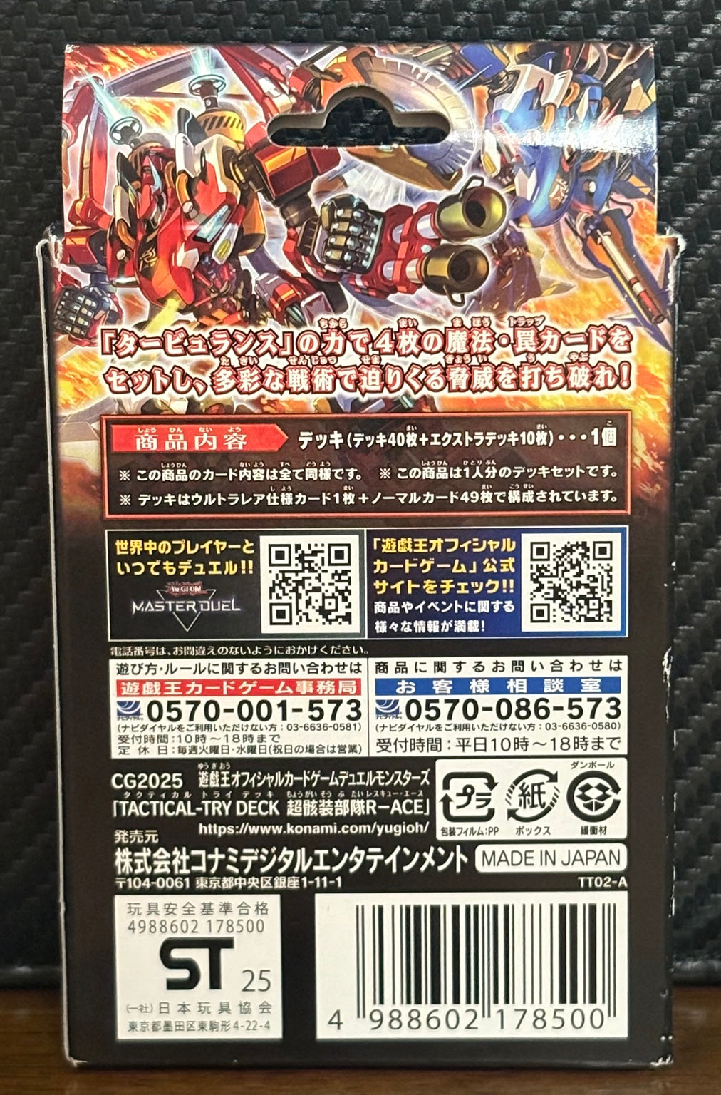 Actual item: back of sealed Japanese Yu-Gi-Oh! OCG Tactical-Try Deck Super Exo-Armored Force R-ACE showing deck contents and barcode